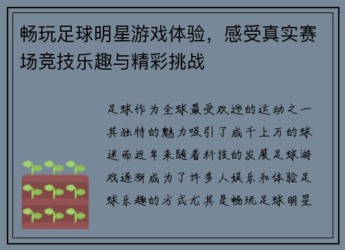 畅玩足球明星游戏体验，感受真实赛场竞技乐趣与精彩挑战