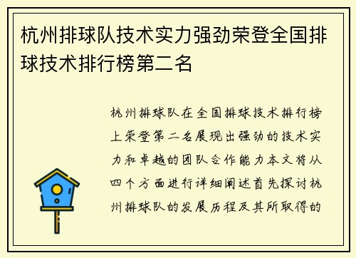 杭州排球队技术实力强劲荣登全国排球技术排行榜第二名
